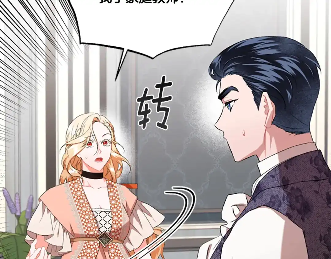 偏执公爵不让我带崽逃 第28话 邀请函 第55页