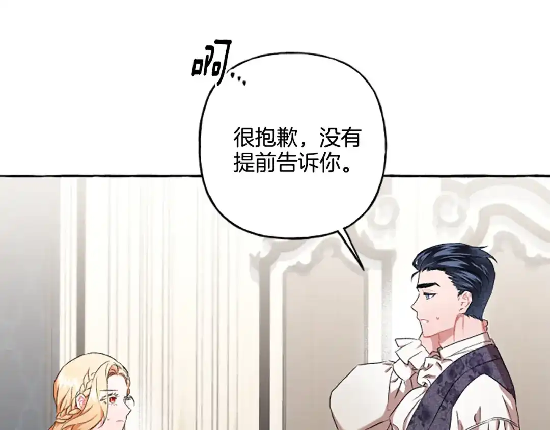 偏执公爵不让我带崽逃 第28话 邀请函 第57页
