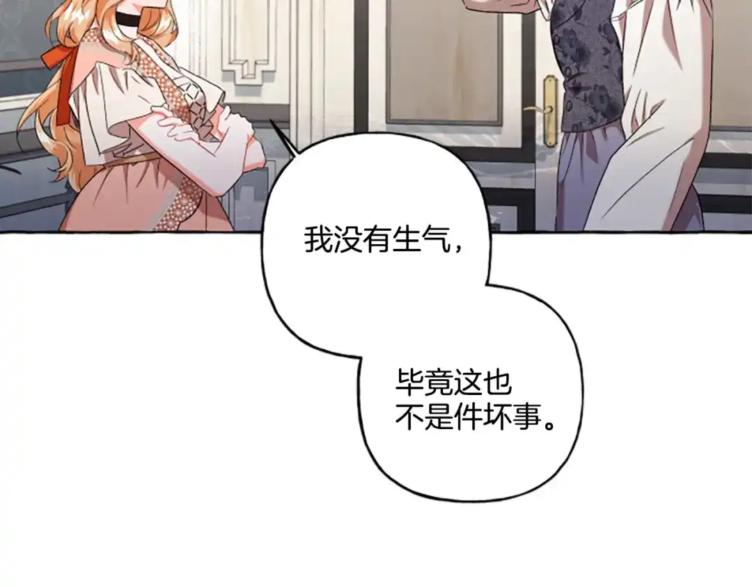 偏执公爵不让我带崽逃 第28话 邀请函 第58页