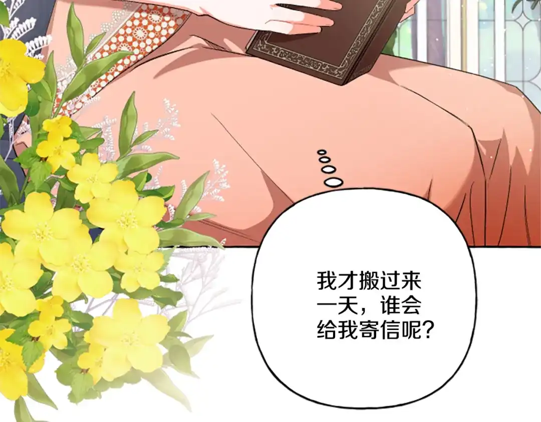 偏执公爵不让我带崽逃 第28话 邀请函 第6页