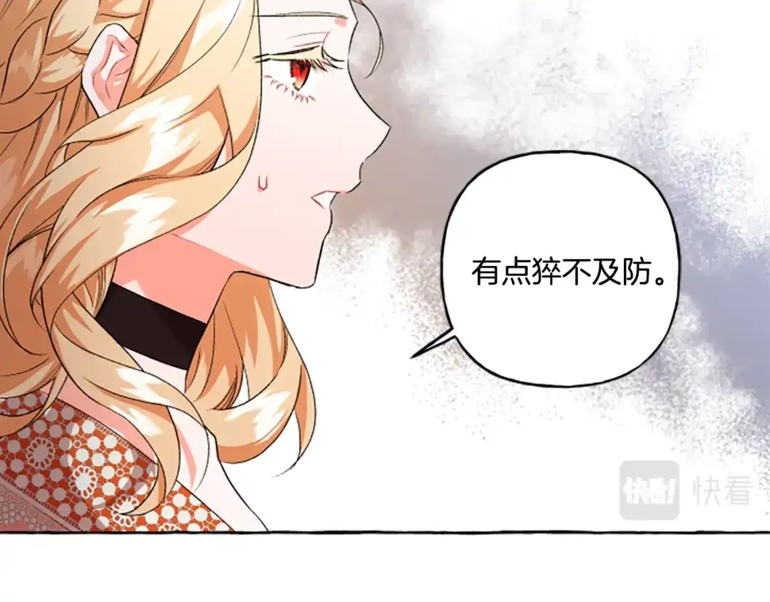 偏执公爵不让我带崽逃 第28话 邀请函 第60页