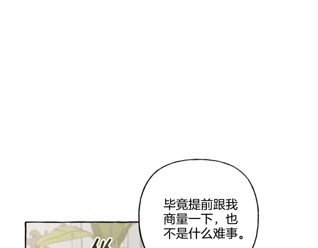偏执公爵不让我带崽逃 第28话 邀请函 第63页