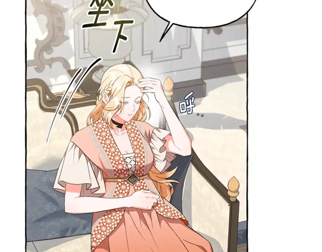 偏执公爵不让我带崽逃 第28话 邀请函 第64页