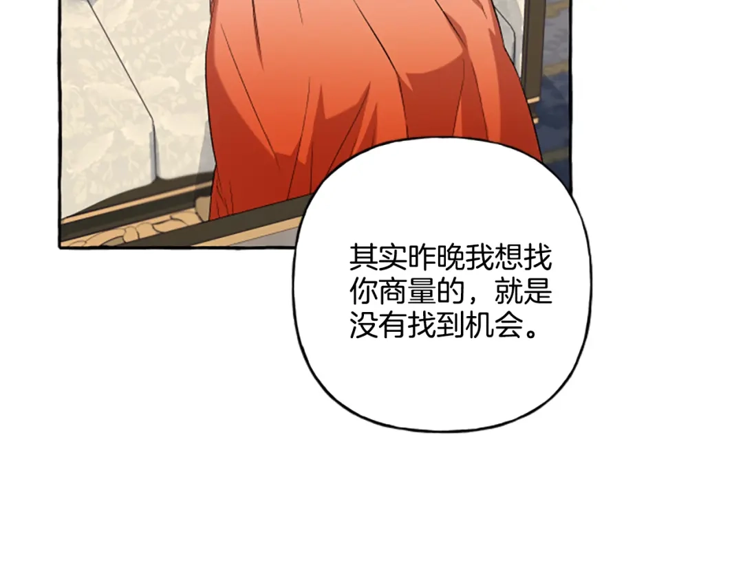 偏执公爵不让我带崽逃 第28话 邀请函 第65页