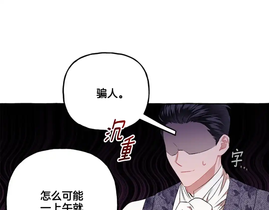 偏执公爵不让我带崽逃 第28话 邀请函 第66页