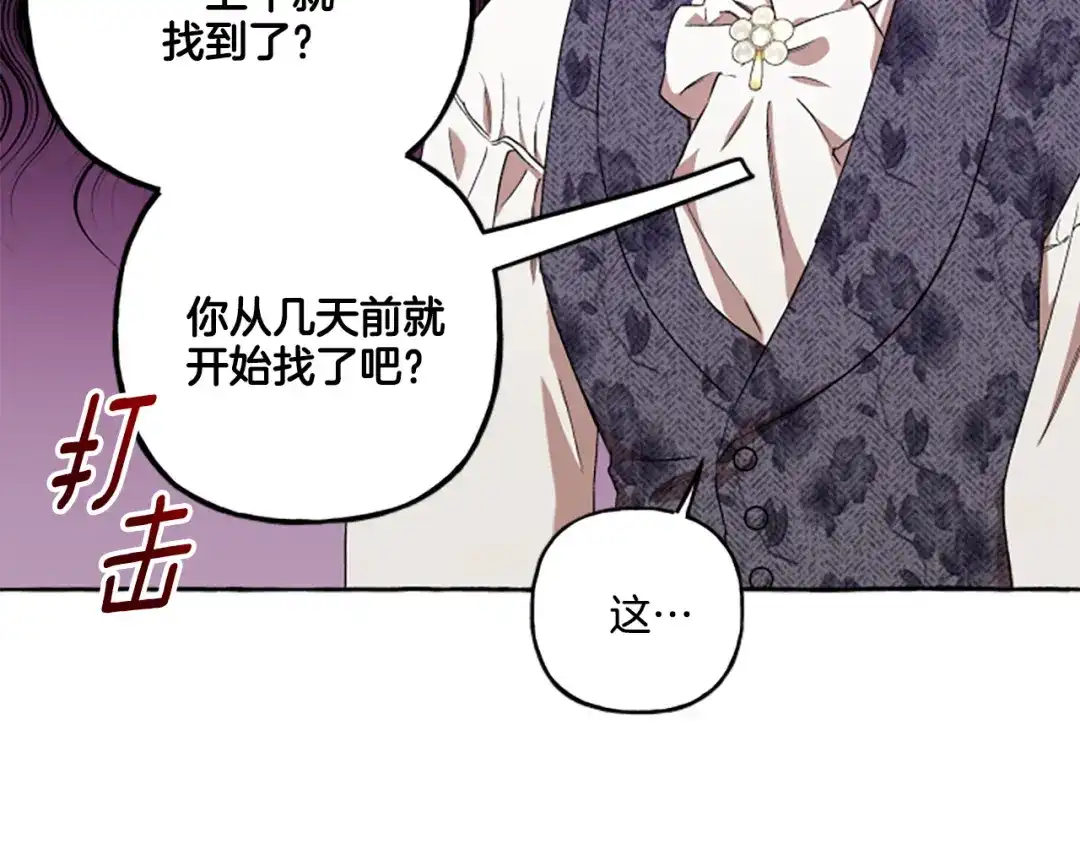 偏执公爵不让我带崽逃 第28话 邀请函 第67页