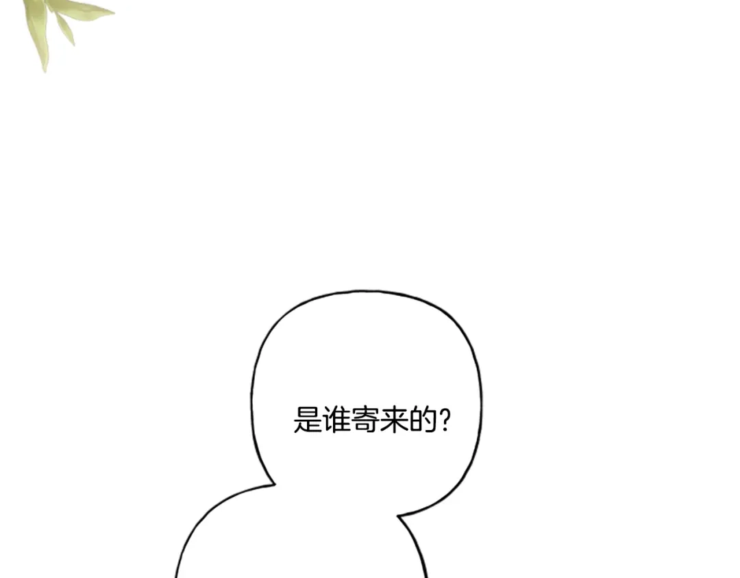 偏执公爵不让我带崽逃 第28话 邀请函 第7页