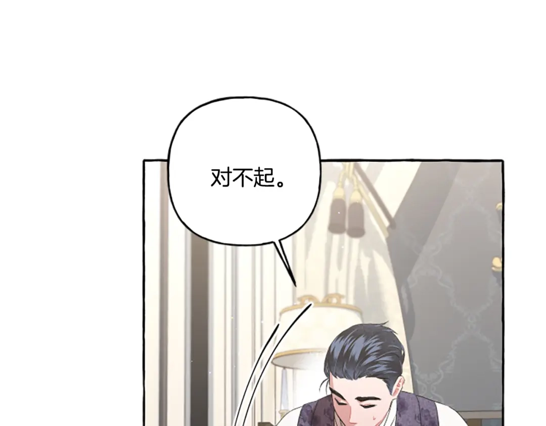 偏执公爵不让我带崽逃 第28话 邀请函 第70页