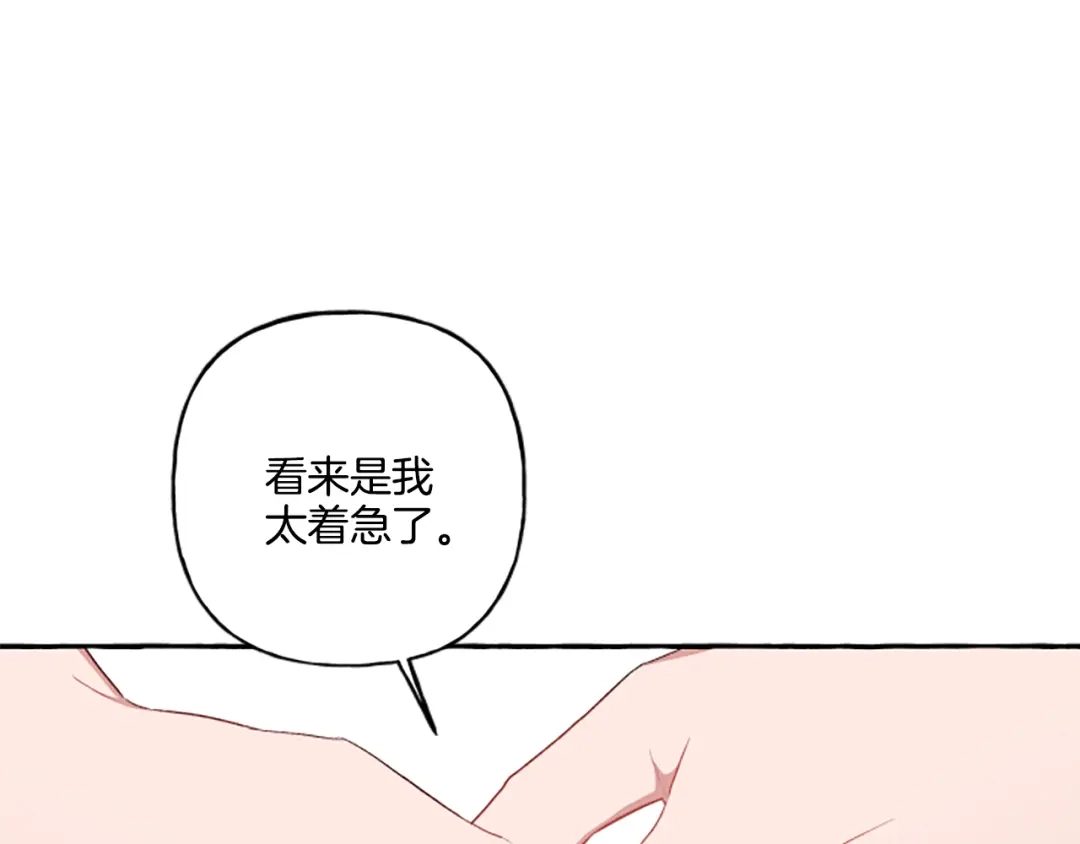 偏执公爵不让我带崽逃 第28话 邀请函 第72页