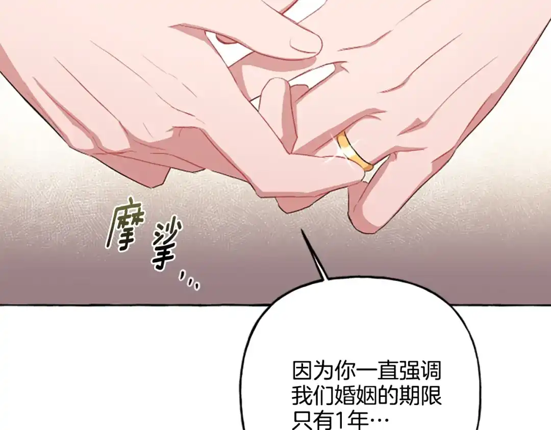 偏执公爵不让我带崽逃 第28话 邀请函 第73页