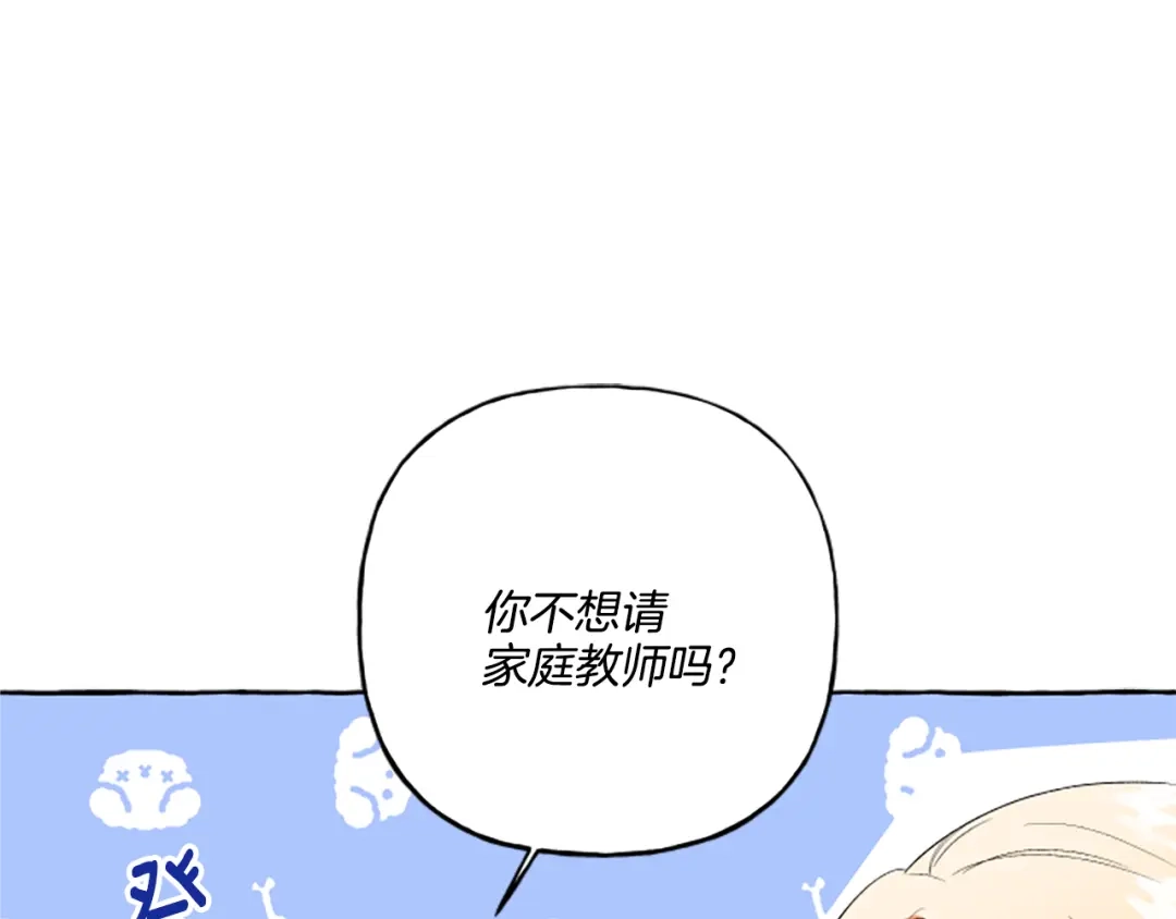 偏执公爵不让我带崽逃 第28话 邀请函 第75页