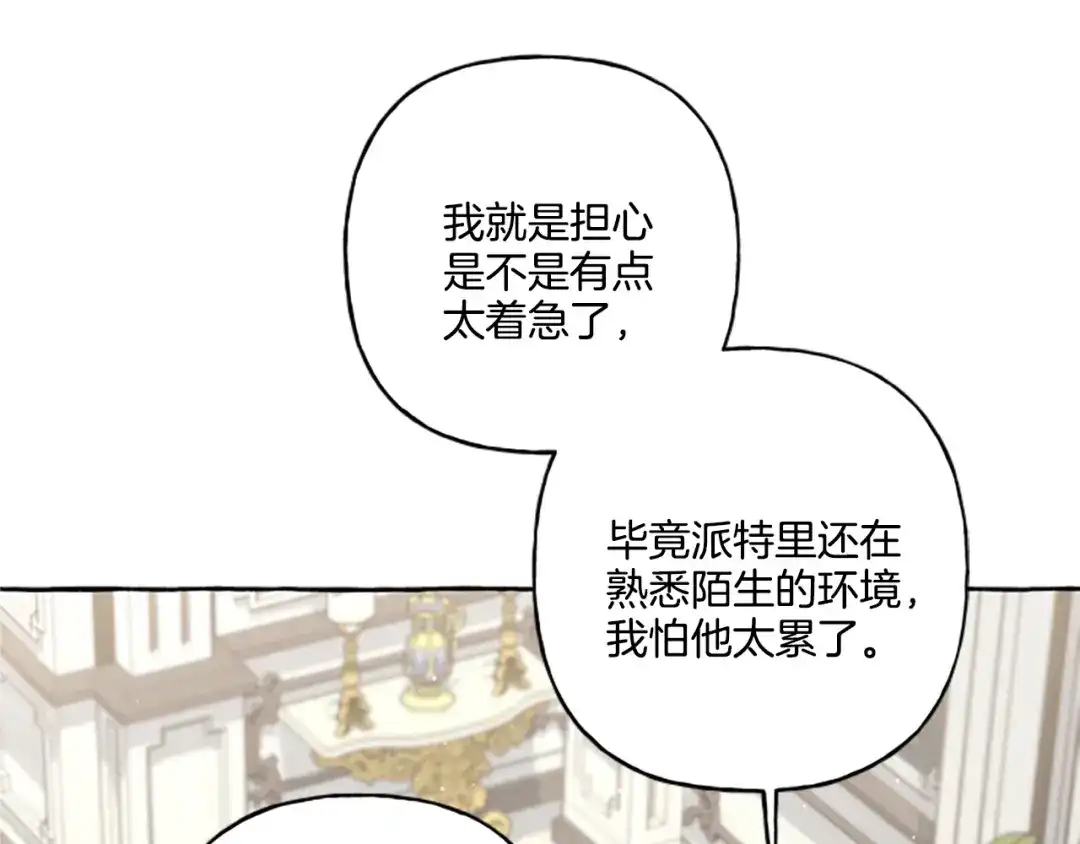 偏执公爵不让我带崽逃 第28话 邀请函 第79页