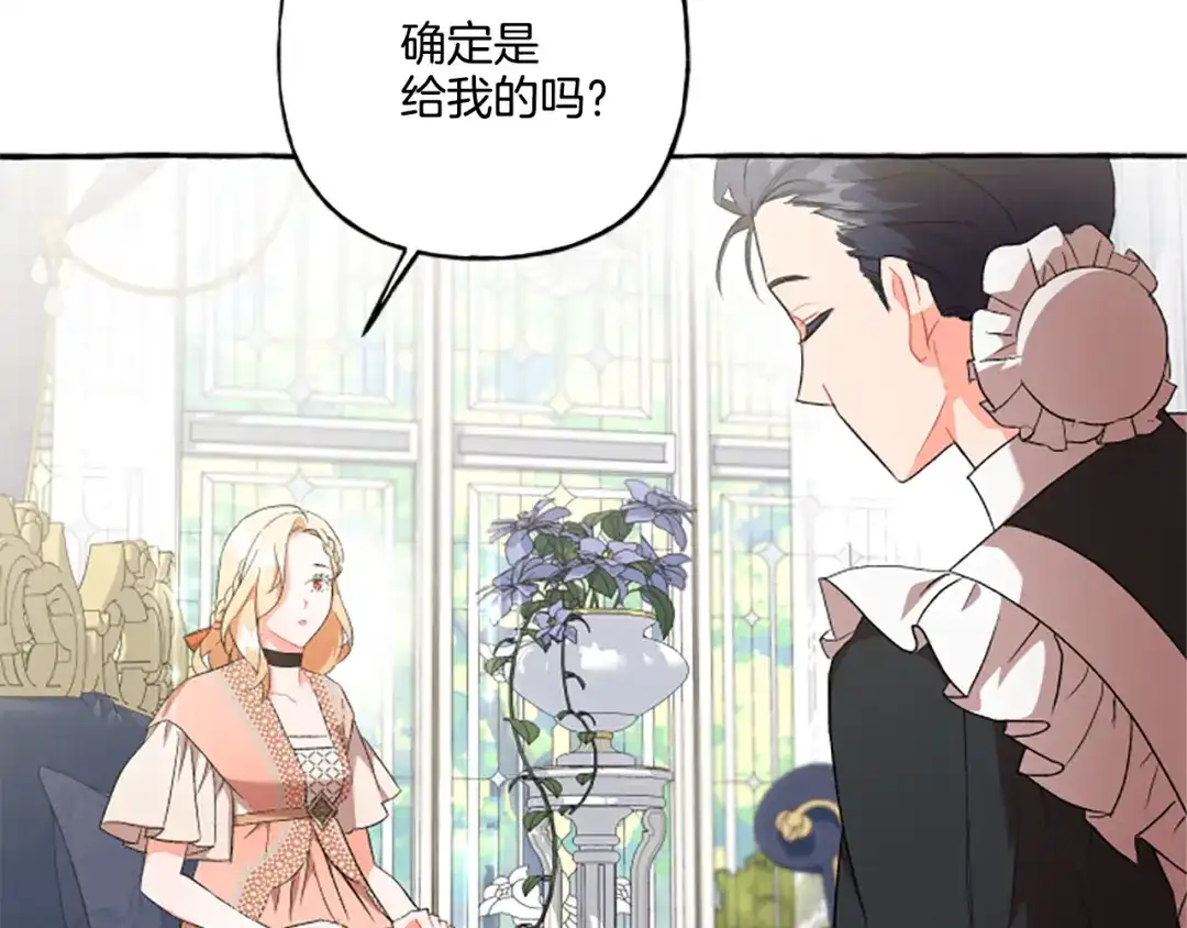 偏执公爵不让我带崽逃 第28话 邀请函 第8页