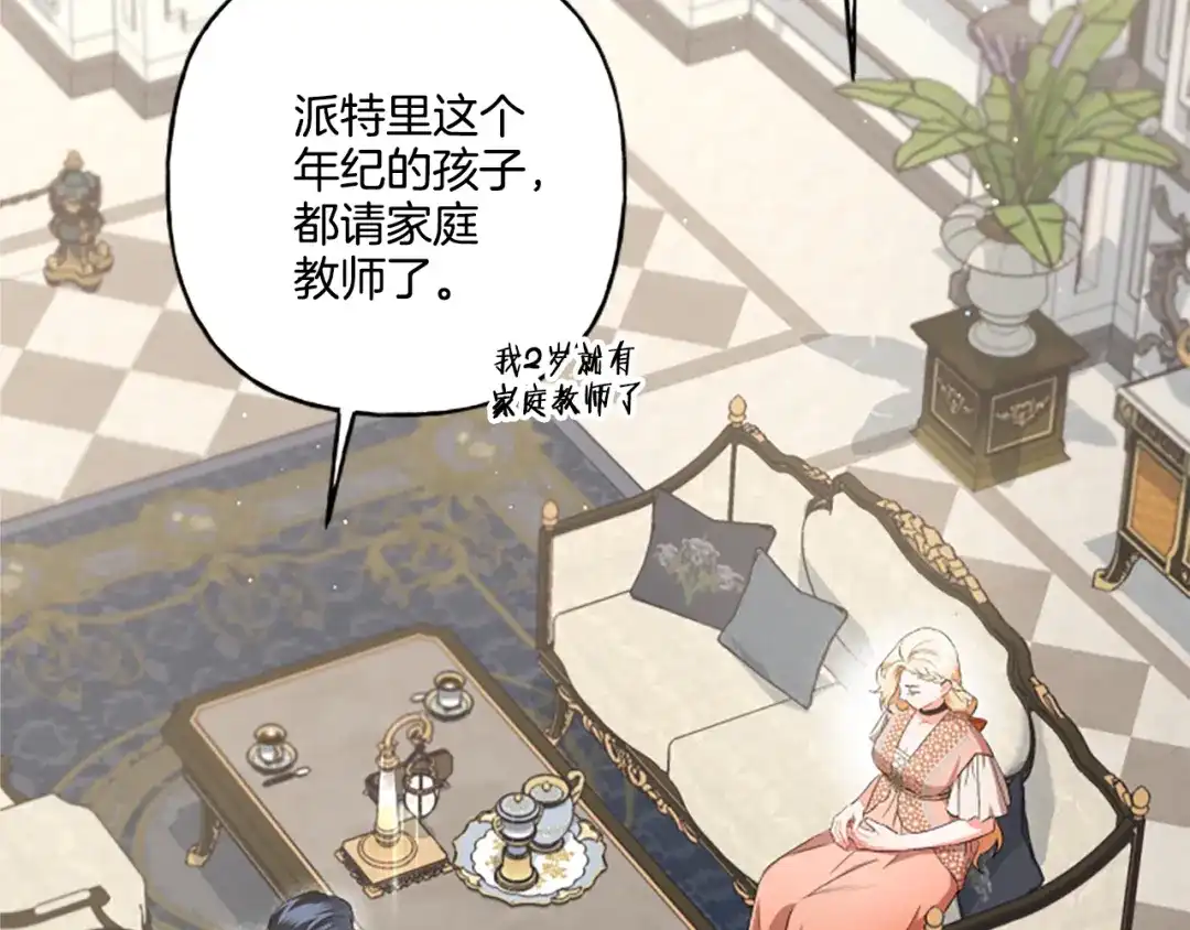 偏执公爵不让我带崽逃 第28话 邀请函 第80页