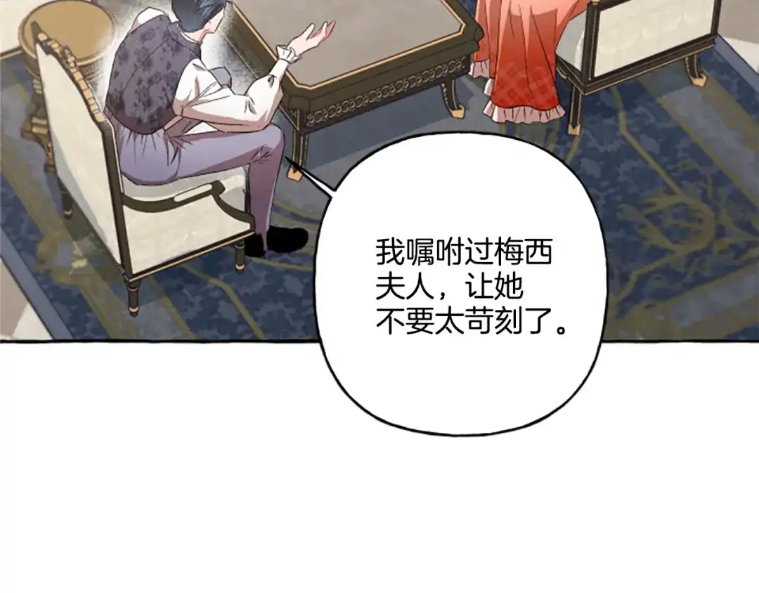 偏执公爵不让我带崽逃 第28话 邀请函 第81页