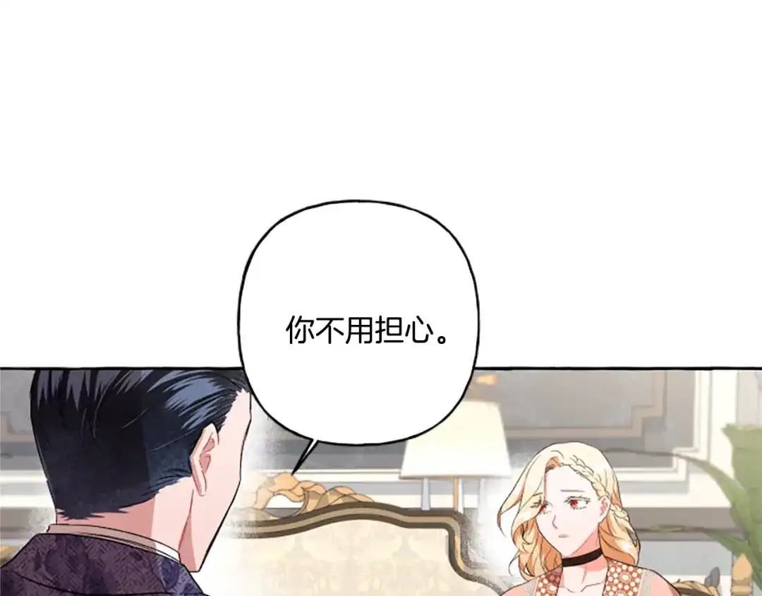 偏执公爵不让我带崽逃 第28话 邀请函 第82页
