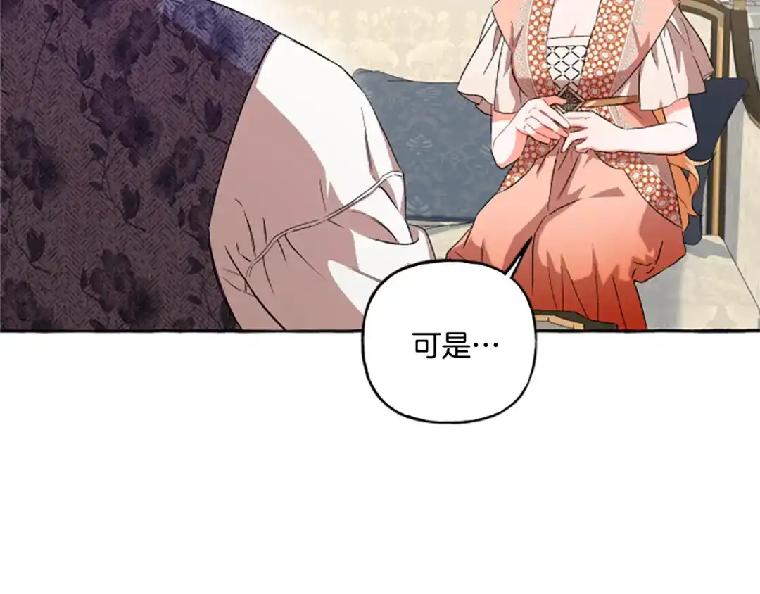 偏执公爵不让我带崽逃 第28话 邀请函 第83页