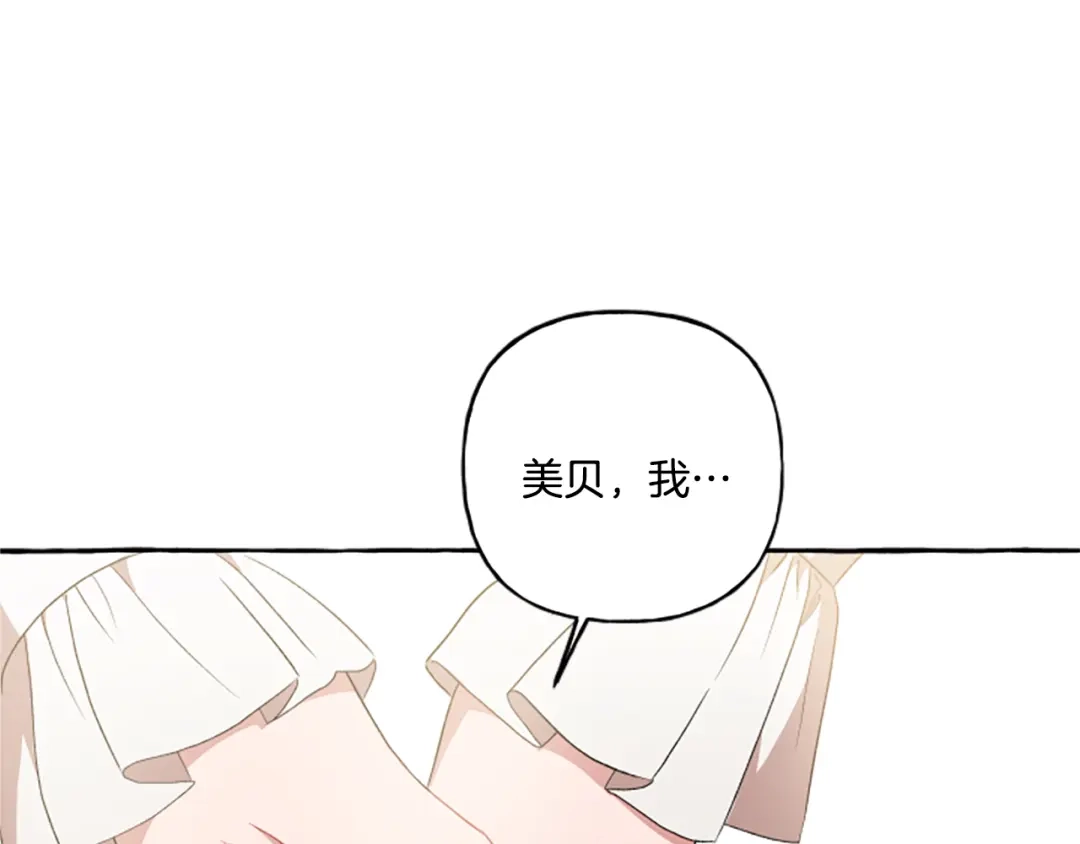 偏执公爵不让我带崽逃 第28话 邀请函 第84页