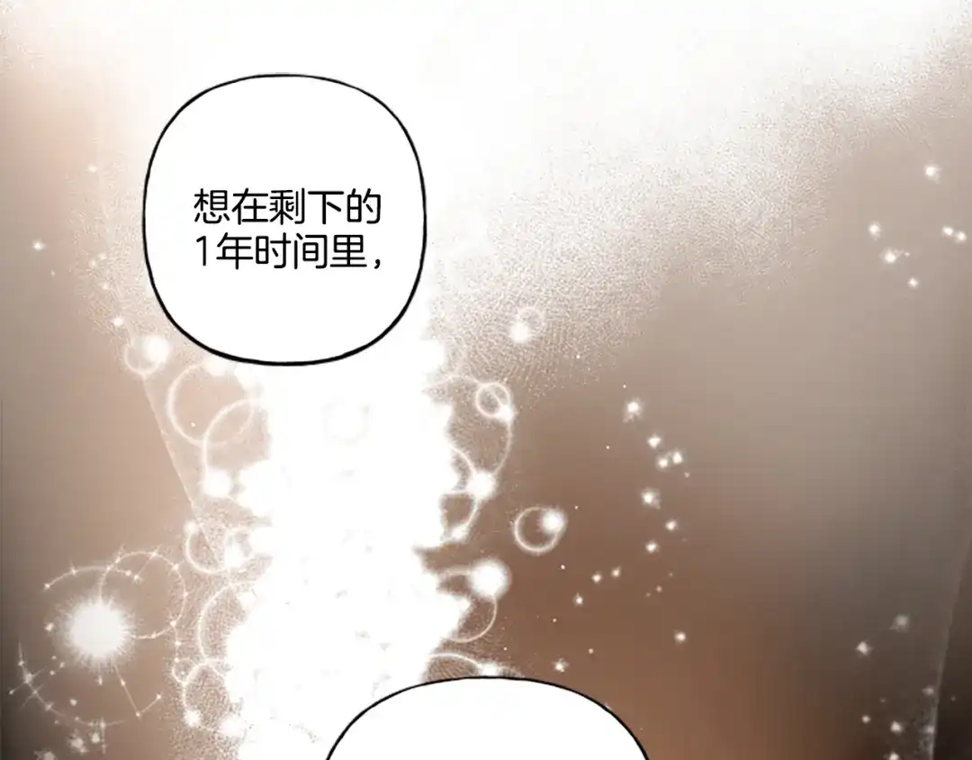 偏执公爵不让我带崽逃 第28话 邀请函 第87页