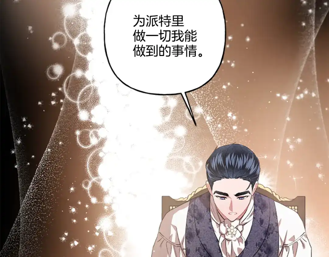 偏执公爵不让我带崽逃 第28话 邀请函 第88页