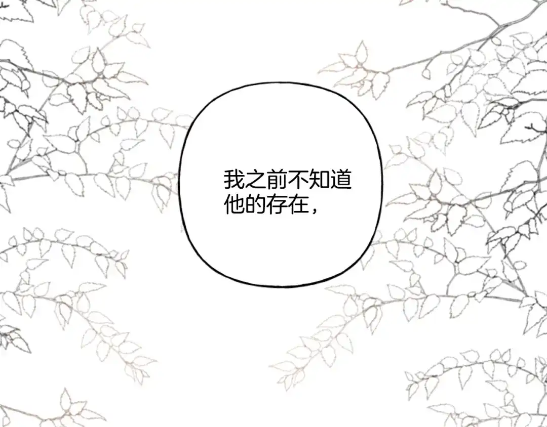 偏执公爵不让我带崽逃 第28话 邀请函 第90页