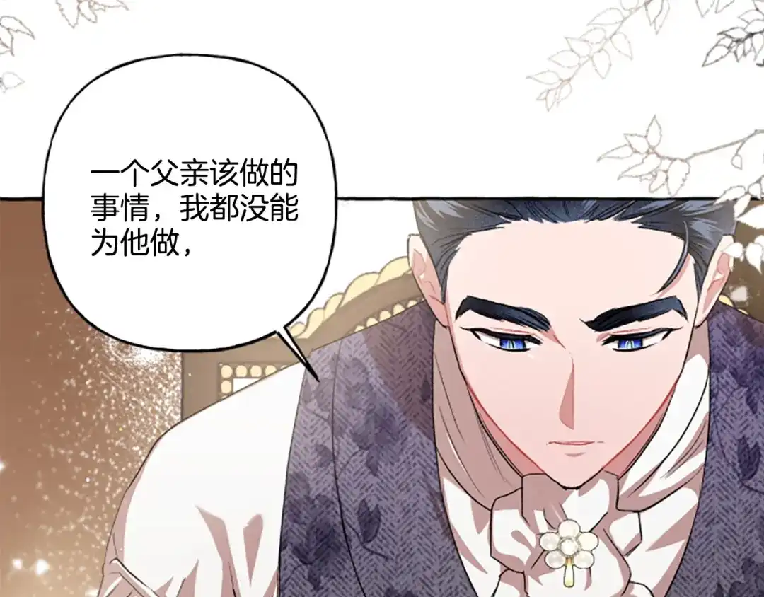 偏执公爵不让我带崽逃 第28话 邀请函 第91页