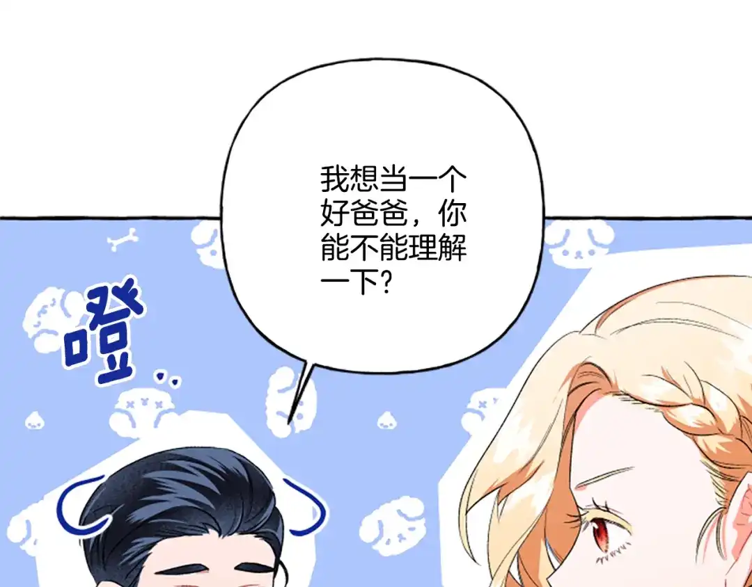 偏执公爵不让我带崽逃 第28话 邀请函 第93页