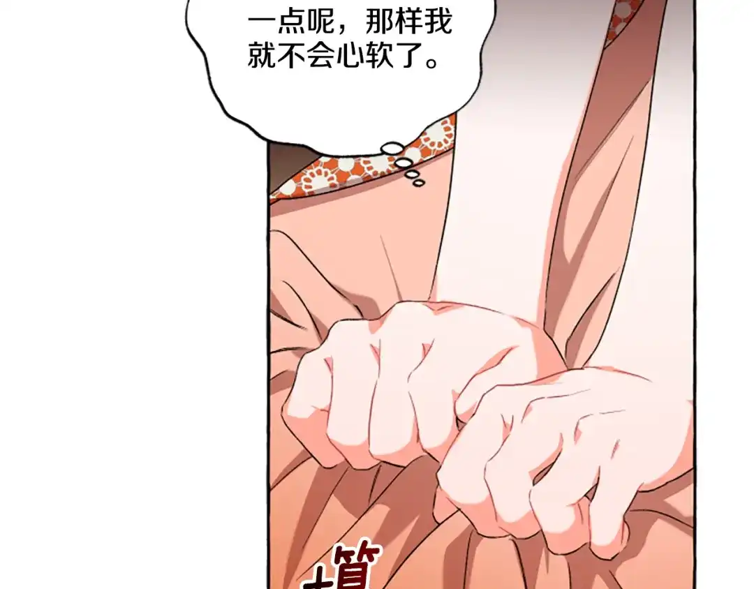 偏执公爵不让我带崽逃 第28话 邀请函 第97页