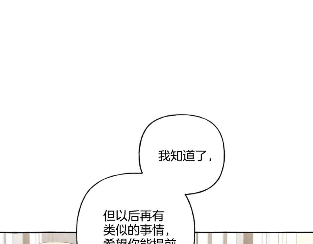 偏执公爵不让我带崽逃 第28话 邀请函 第99页