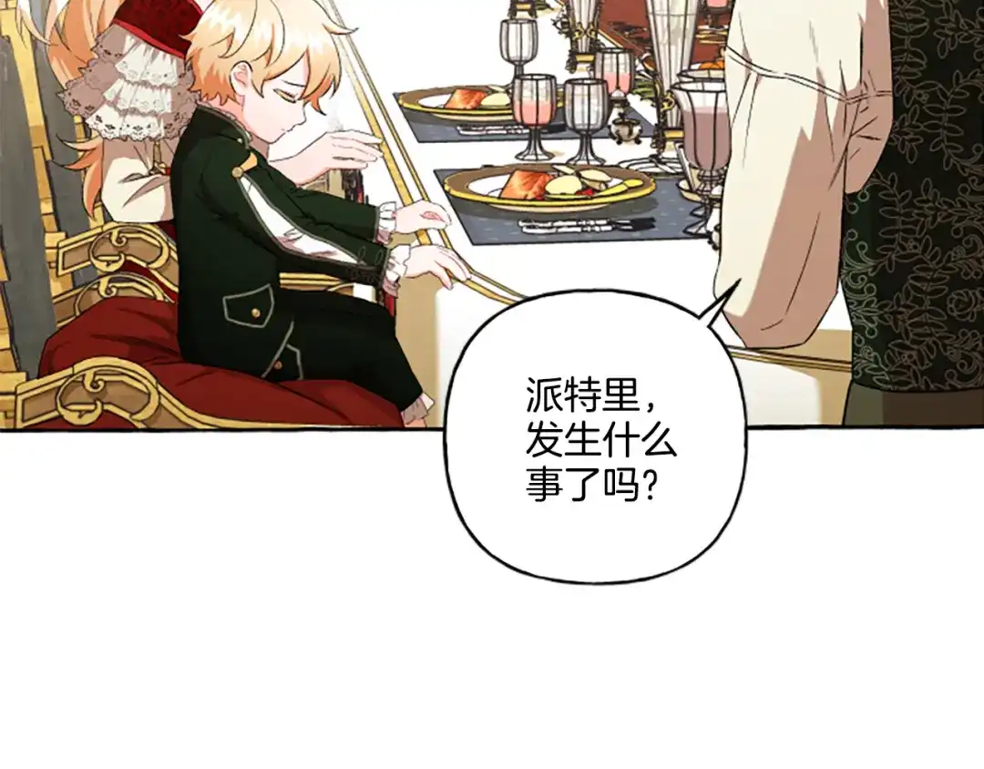 偏执公爵不让我带崽逃 第29话 你还是关心我的 第10页