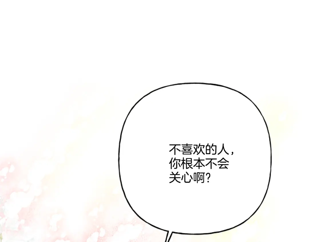 偏执公爵不让我带崽逃 第29话 你还是关心我的 第101页