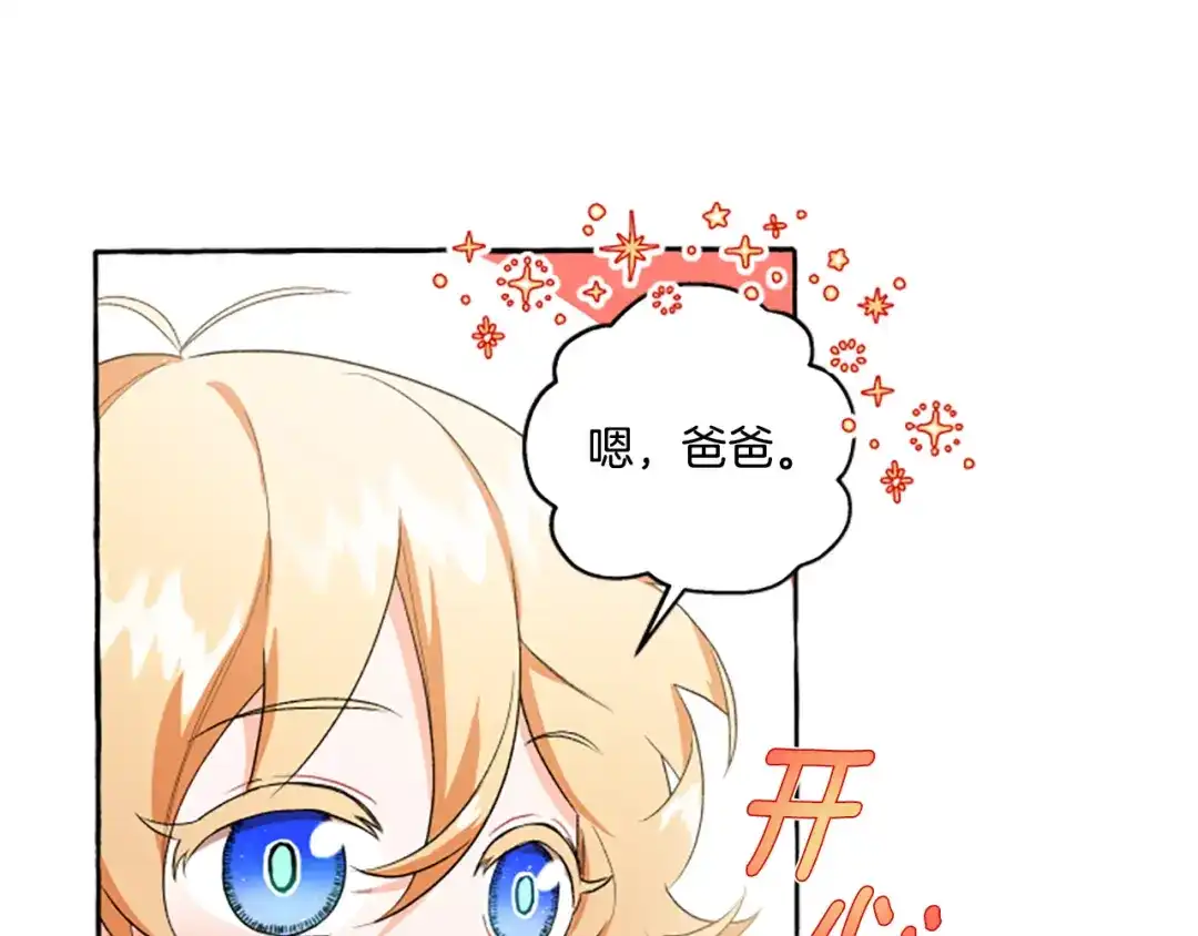 偏执公爵不让我带崽逃 第29话 你还是关心我的 第11页