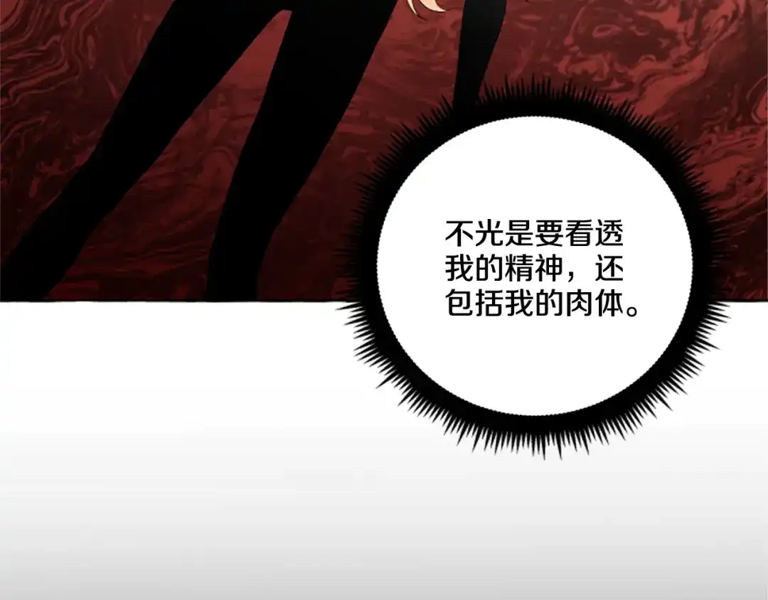 偏执公爵不让我带崽逃 第29话 你还是关心我的 第110页