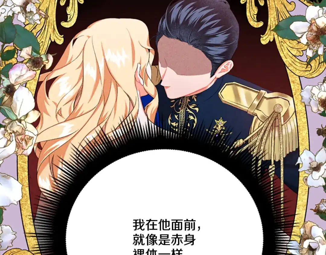 偏执公爵不让我带崽逃 第29话 你还是关心我的 第112页