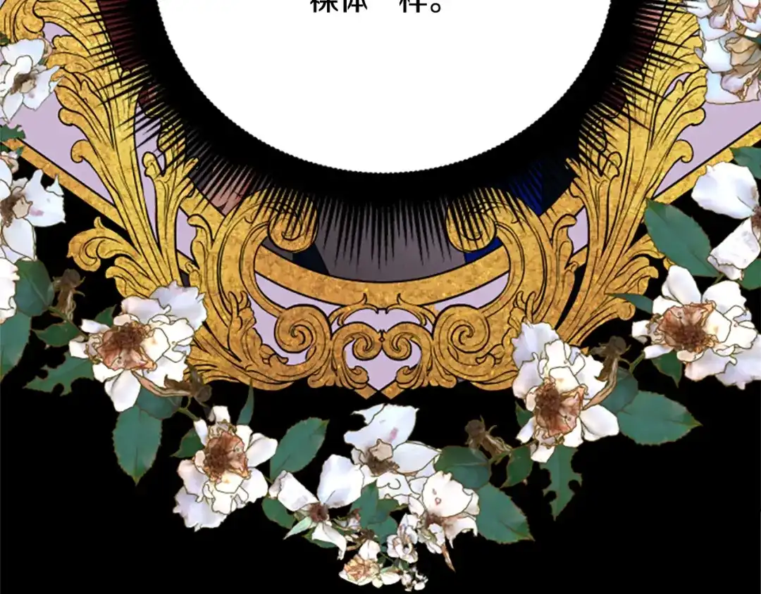 偏执公爵不让我带崽逃 第29话 你还是关心我的 第113页