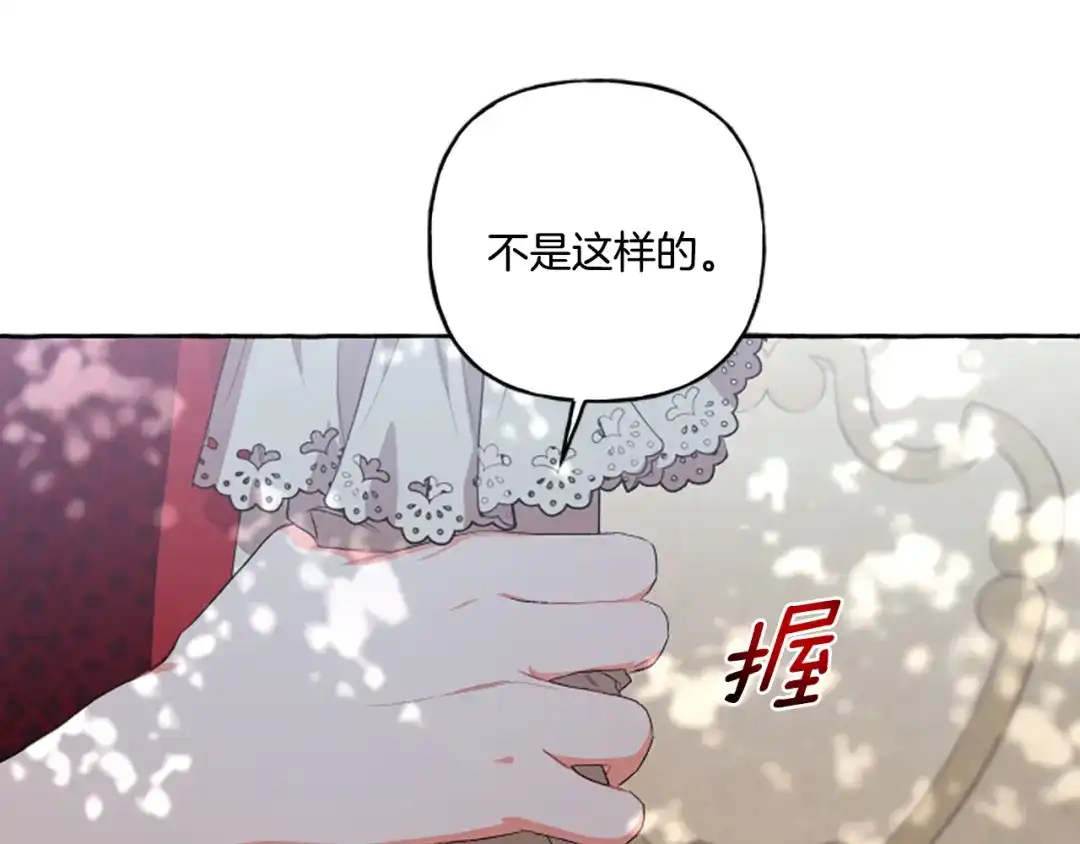 偏执公爵不让我带崽逃 第29话 你还是关心我的 第116页
