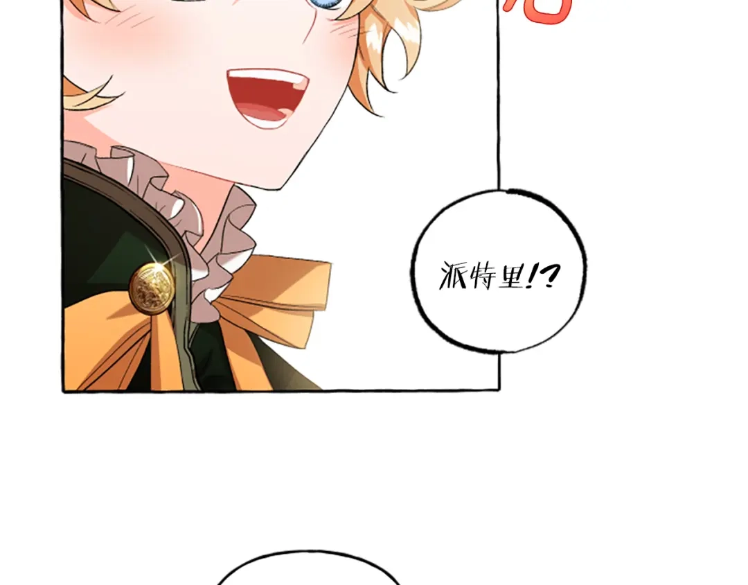 偏执公爵不让我带崽逃 第29话 你还是关心我的 第12页