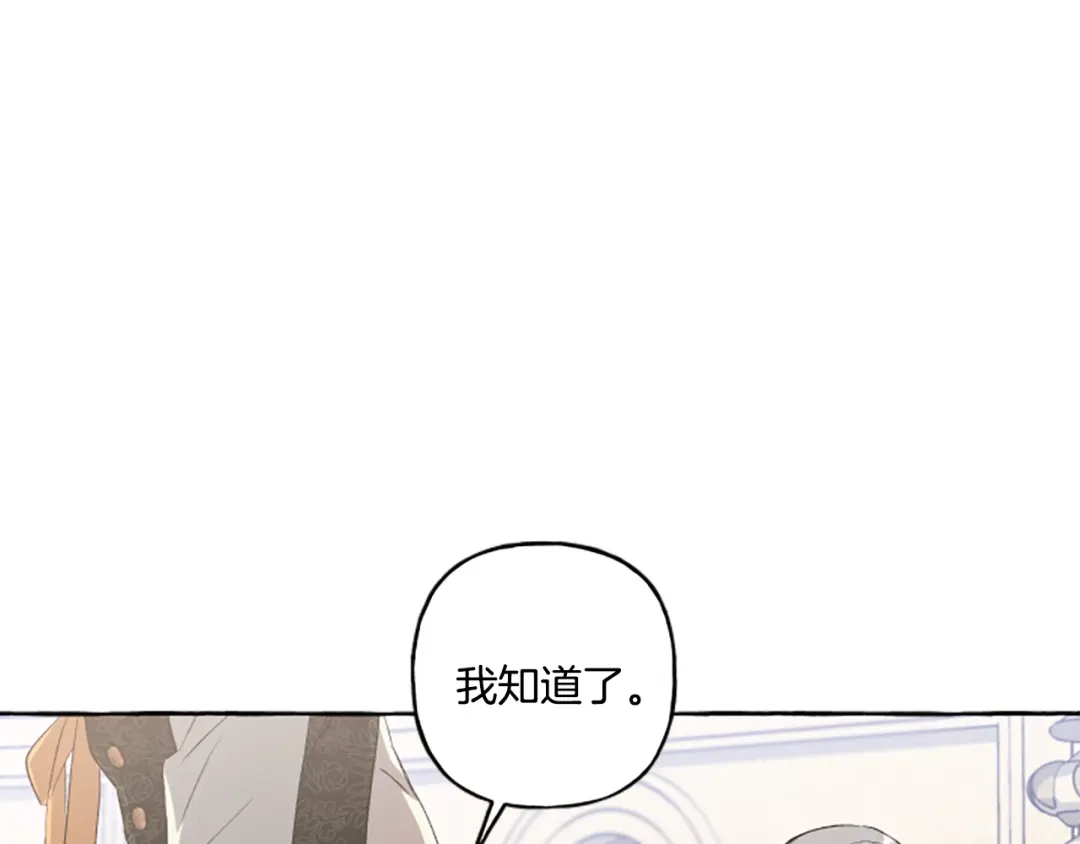 偏执公爵不让我带崽逃 第29话 你还是关心我的 第121页