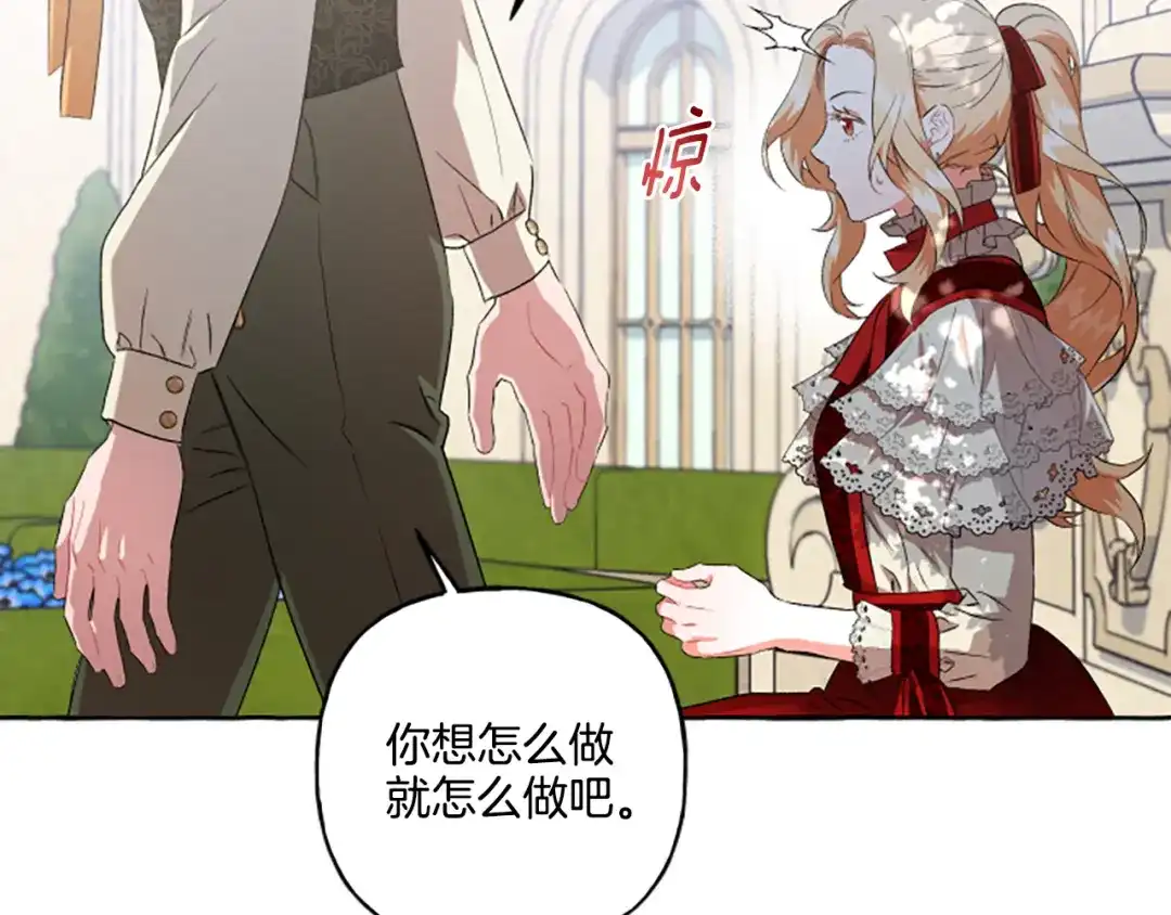 偏执公爵不让我带崽逃 第29话 你还是关心我的 第122页