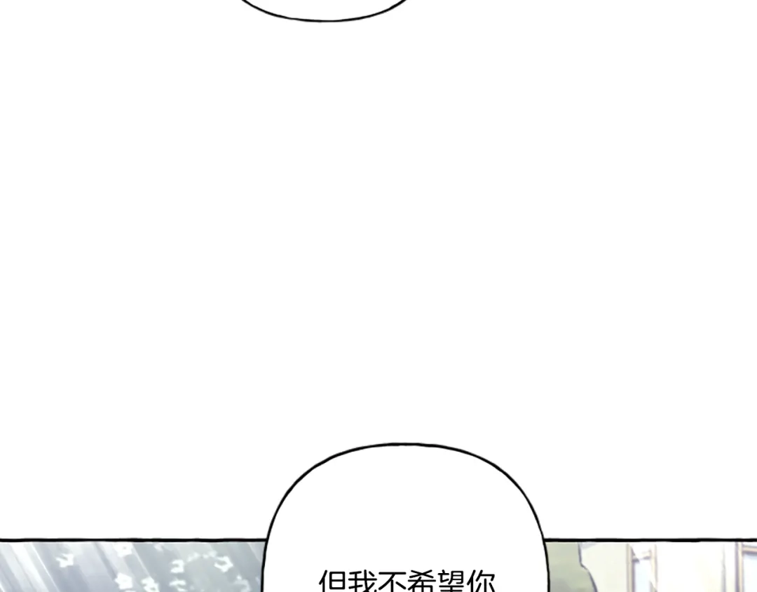 偏执公爵不让我带崽逃 第29话 你还是关心我的 第123页