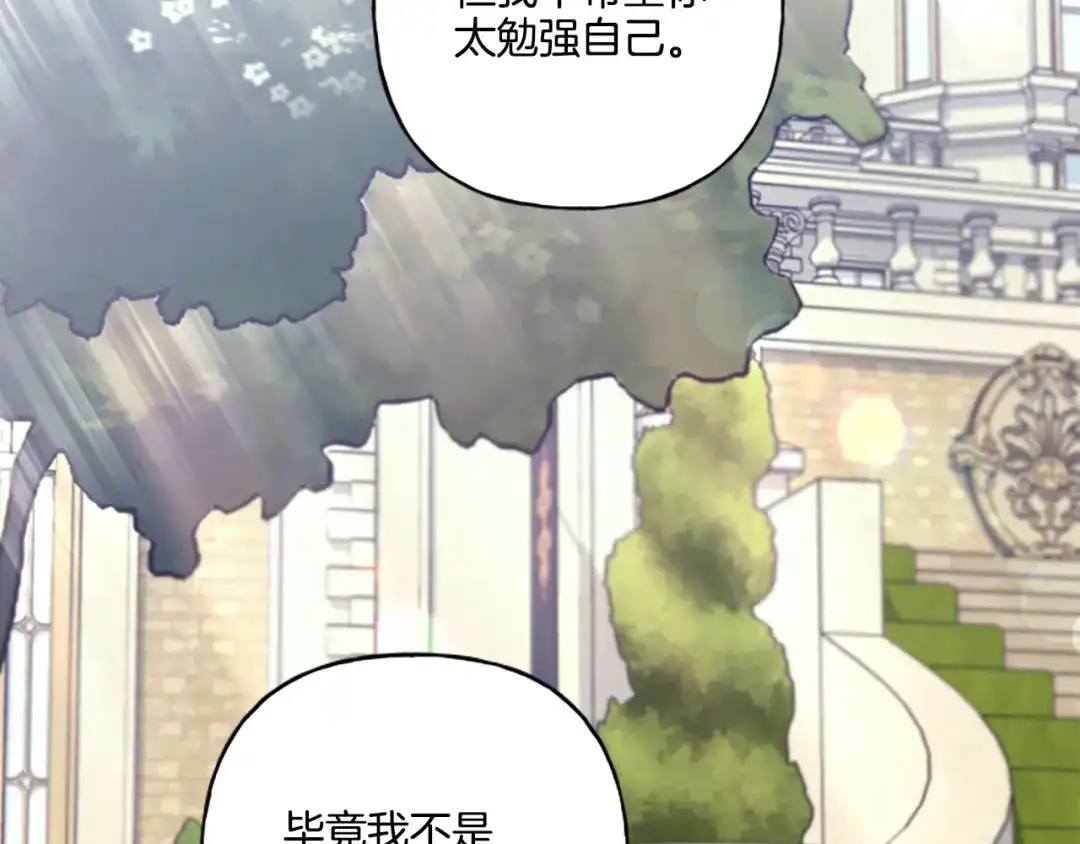 偏执公爵不让我带崽逃 第29话 你还是关心我的 第124页