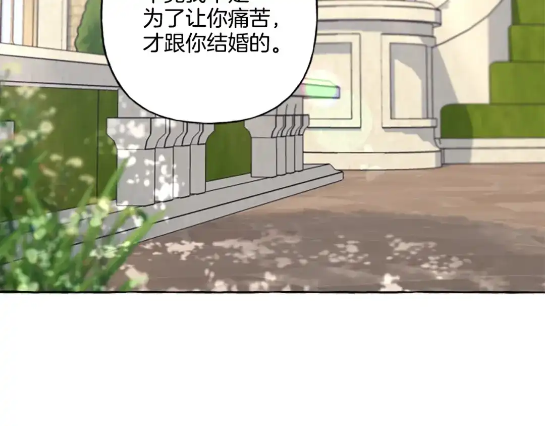 偏执公爵不让我带崽逃 第29话 你还是关心我的 第125页