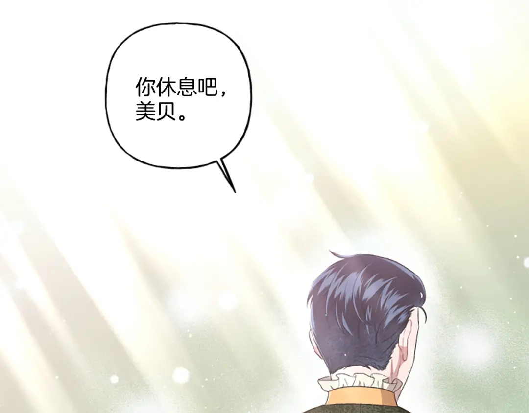 偏执公爵不让我带崽逃 第29话 你还是关心我的 第127页