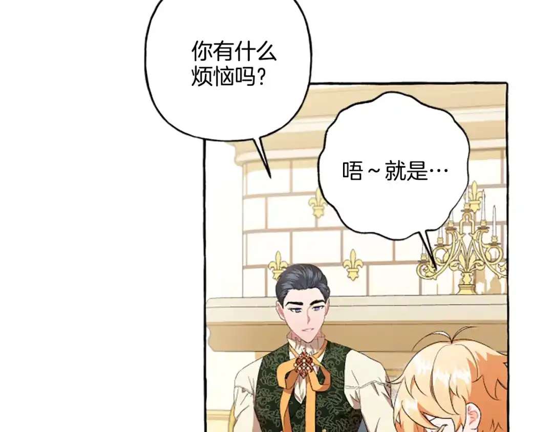偏执公爵不让我带崽逃 第29话 你还是关心我的 第13页