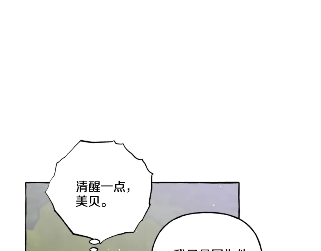 偏执公爵不让我带崽逃 第29话 你还是关心我的 第134页