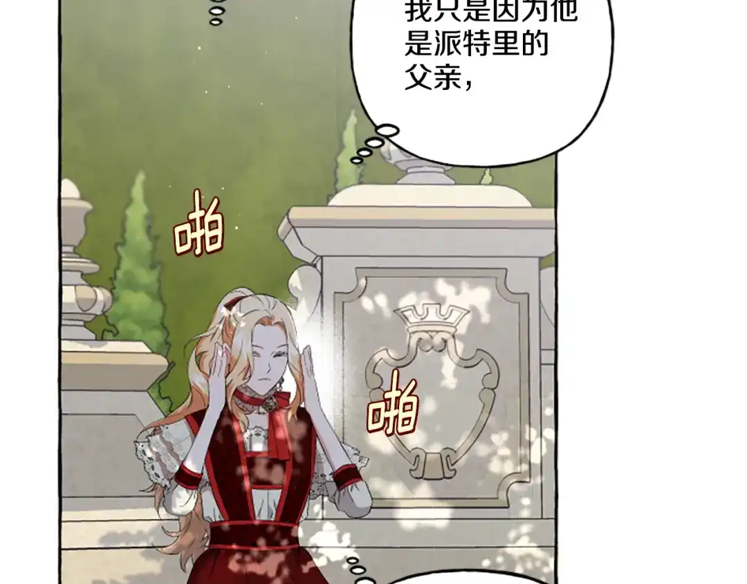 偏执公爵不让我带崽逃 第29话 你还是关心我的 第135页