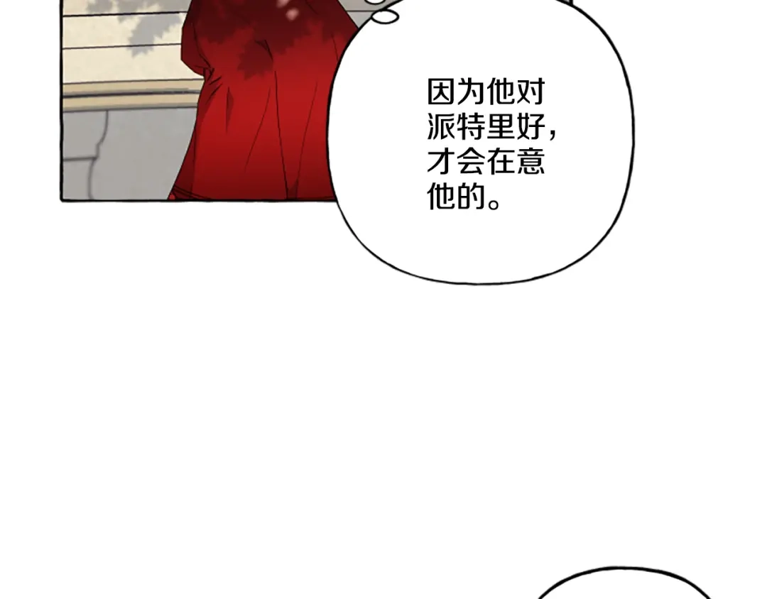 偏执公爵不让我带崽逃 第29话 你还是关心我的 第136页