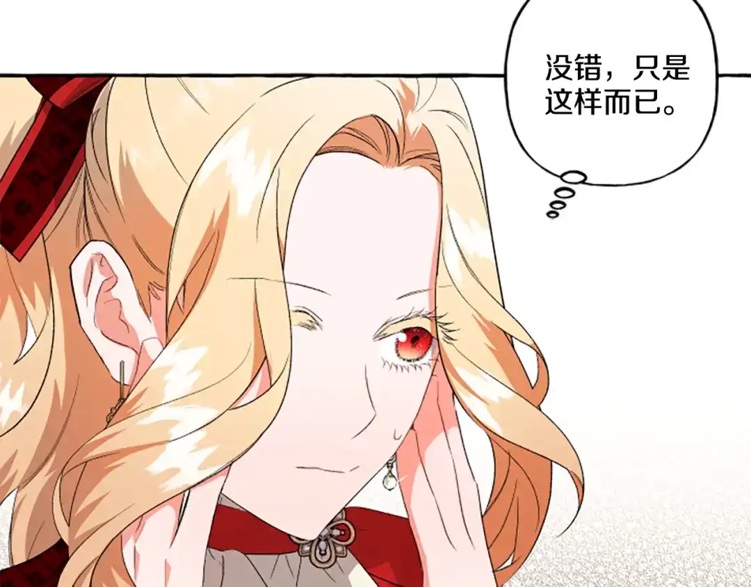 偏执公爵不让我带崽逃 第29话 你还是关心我的 第137页
