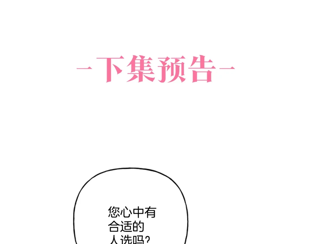 偏执公爵不让我带崽逃 第29话 你还是关心我的 第147页