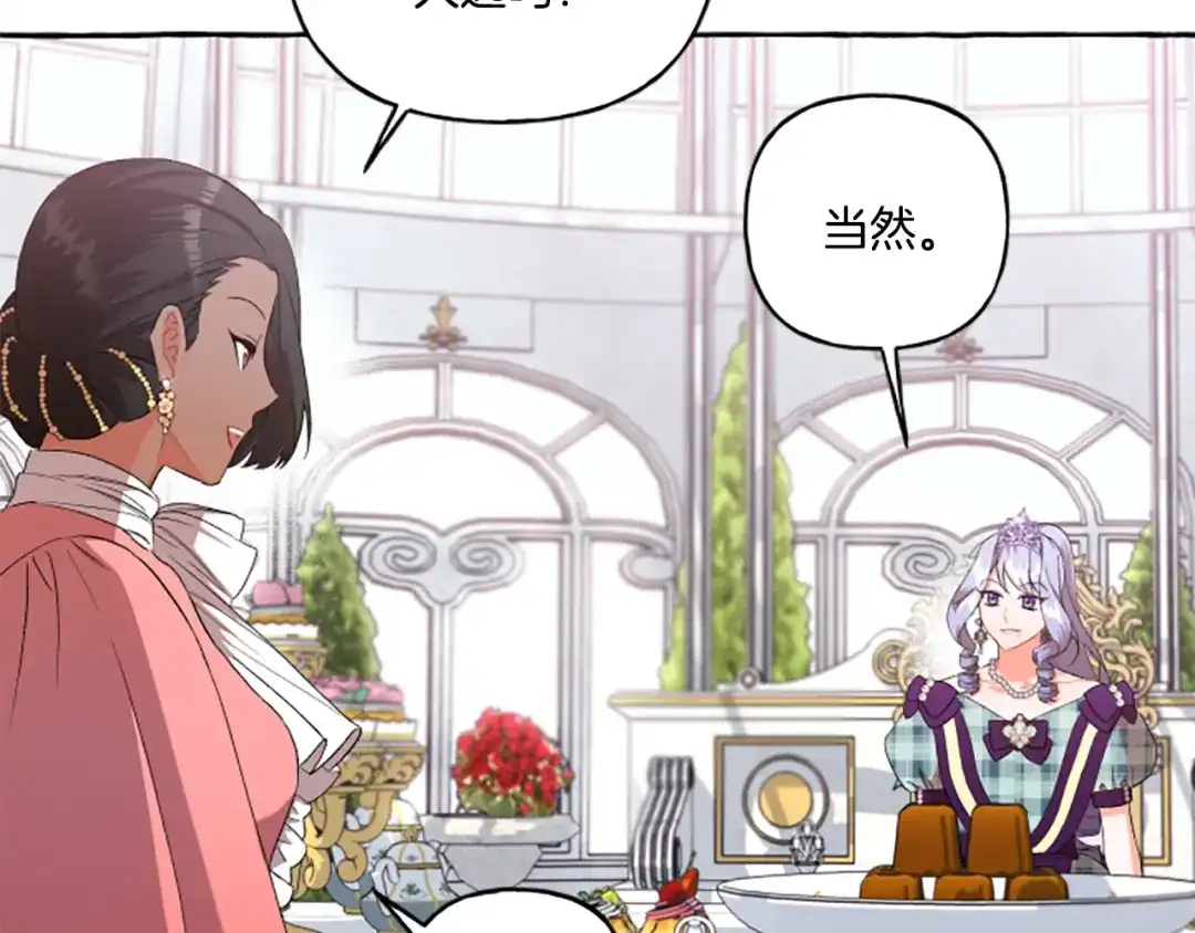 偏执公爵不让我带崽逃 第29话 你还是关心我的 第148页